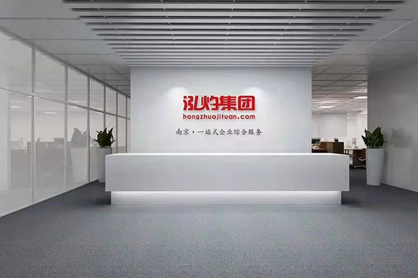 南京泓灼，一站式企業綜合服務